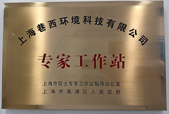 专家工作站