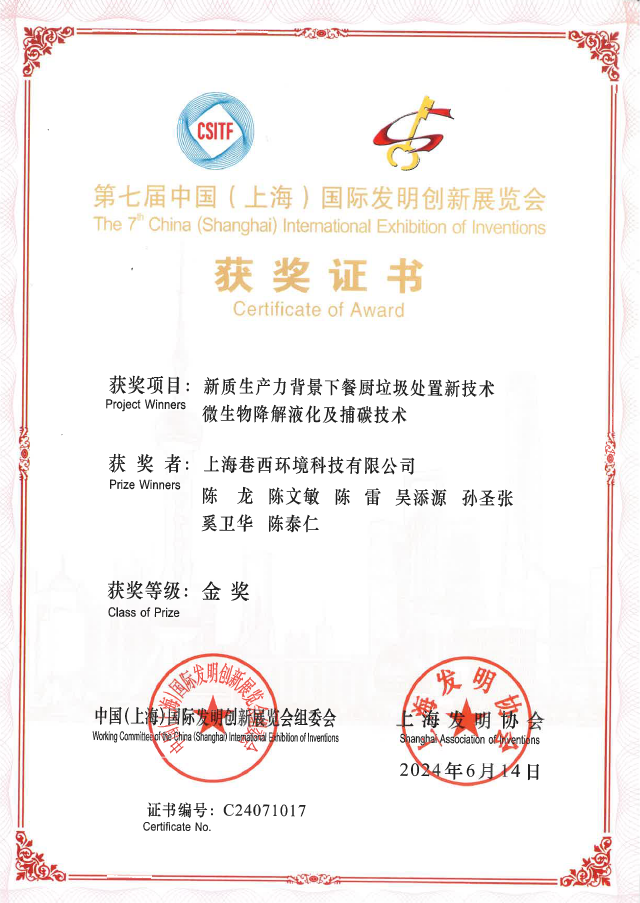 环保技术创新企业
